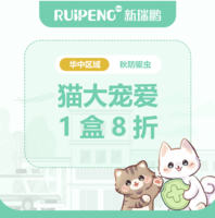 华中秋防26年-猫大宠爱驱虫 猫大宠爱≤2.5kg一盒8折
